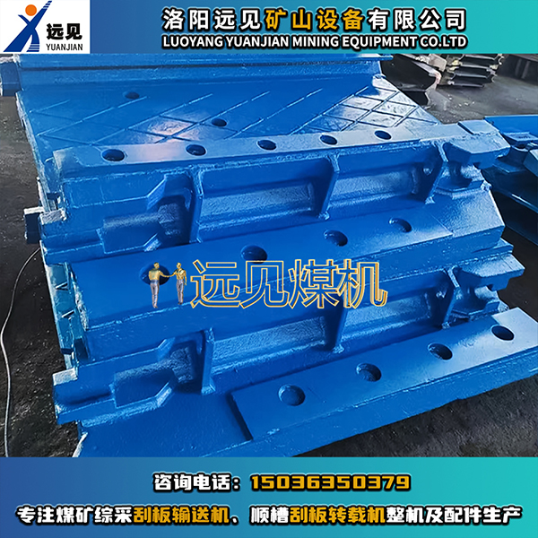 中部槽，刮板機中部槽，煤溜子溜槽，鑄造中部槽