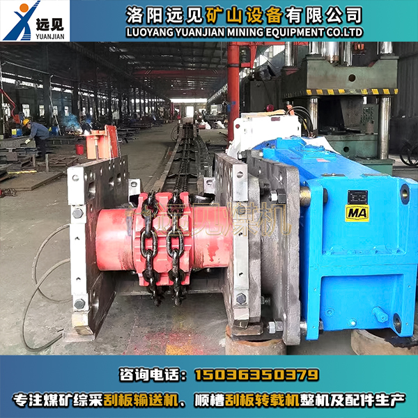 刮板機、刮板輸送機、溜子