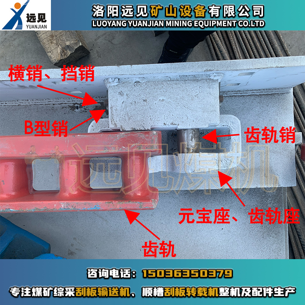 齒軌、齒軌銷(xiāo)、擋銷(xiāo)/橫銷(xiāo)、B型銷(xiāo)安裝說(shuō)明圖